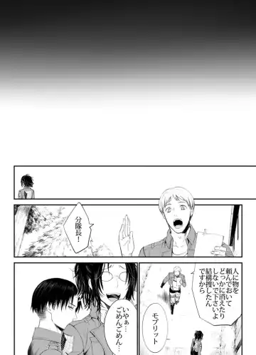 [Suzumama] 兵長と分隊長の話 Fhentai - Page 33