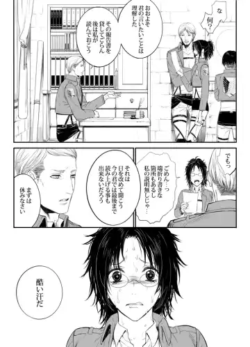 [Suzumama] 兵長と分隊長の話 Fhentai - Page 4