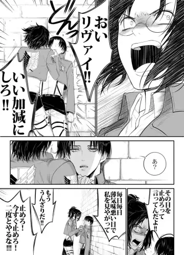 [Suzumama] 兵長と分隊長の話 Fhentai - Page 9