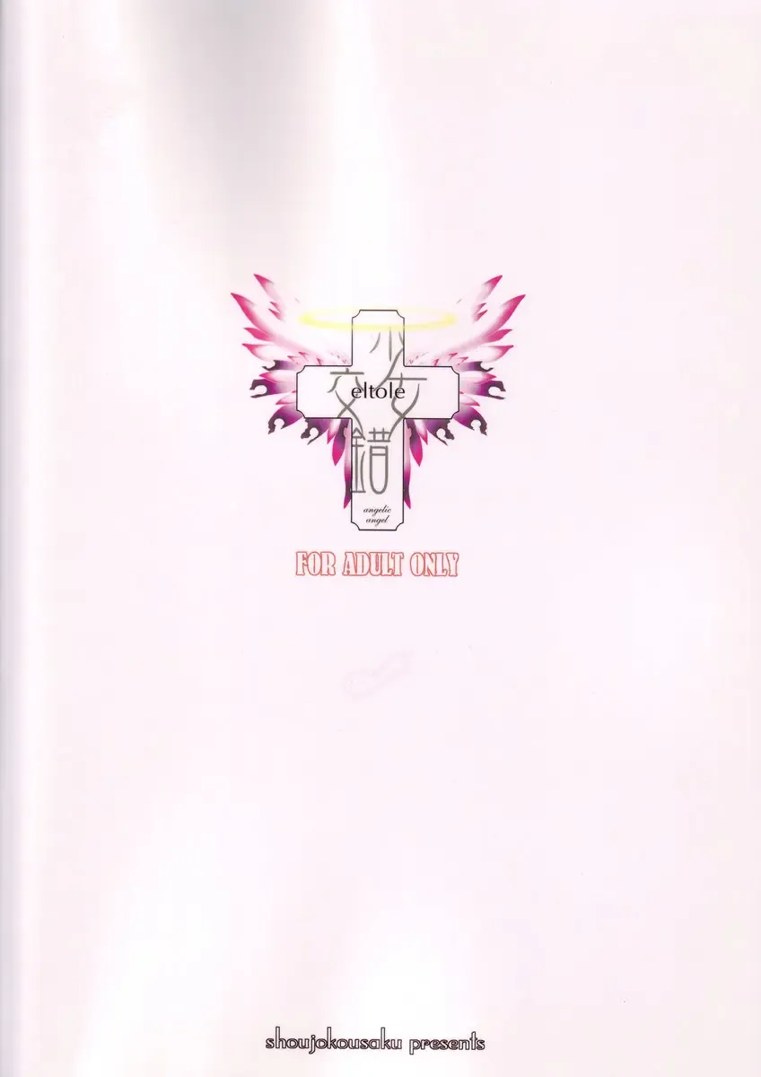 [Eltole] Mou Hitori no Chichi Tenshi Fhentai - Page 34