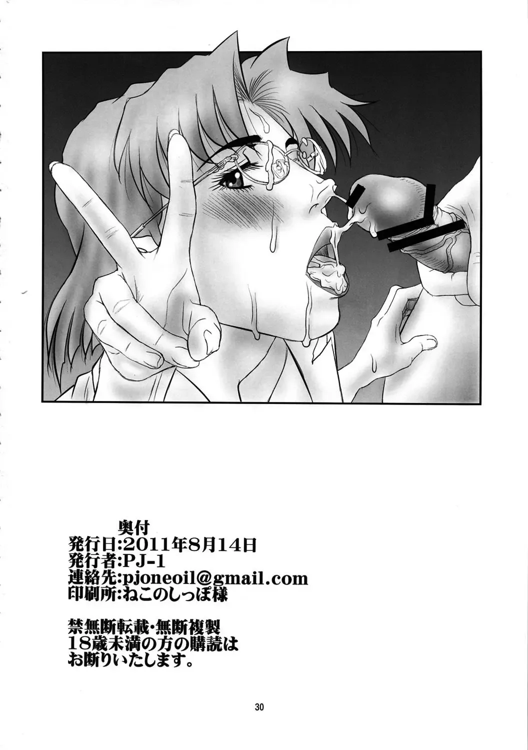 [Pj-1] Misato to Ritsuko Monzetsu Misoji Yuugi Fhentai.net - Page 29