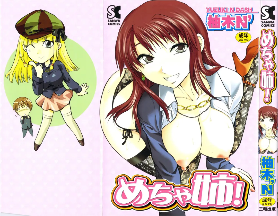 [Yuzuki N Dash] W.R.A.P (decensored) Fhentai - Page 21