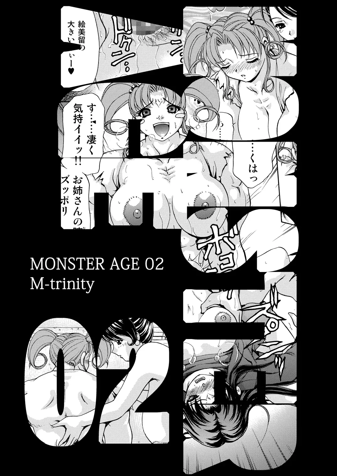 [Caramel Dow] MONSTER AGE 02 Fhentai - Page 3