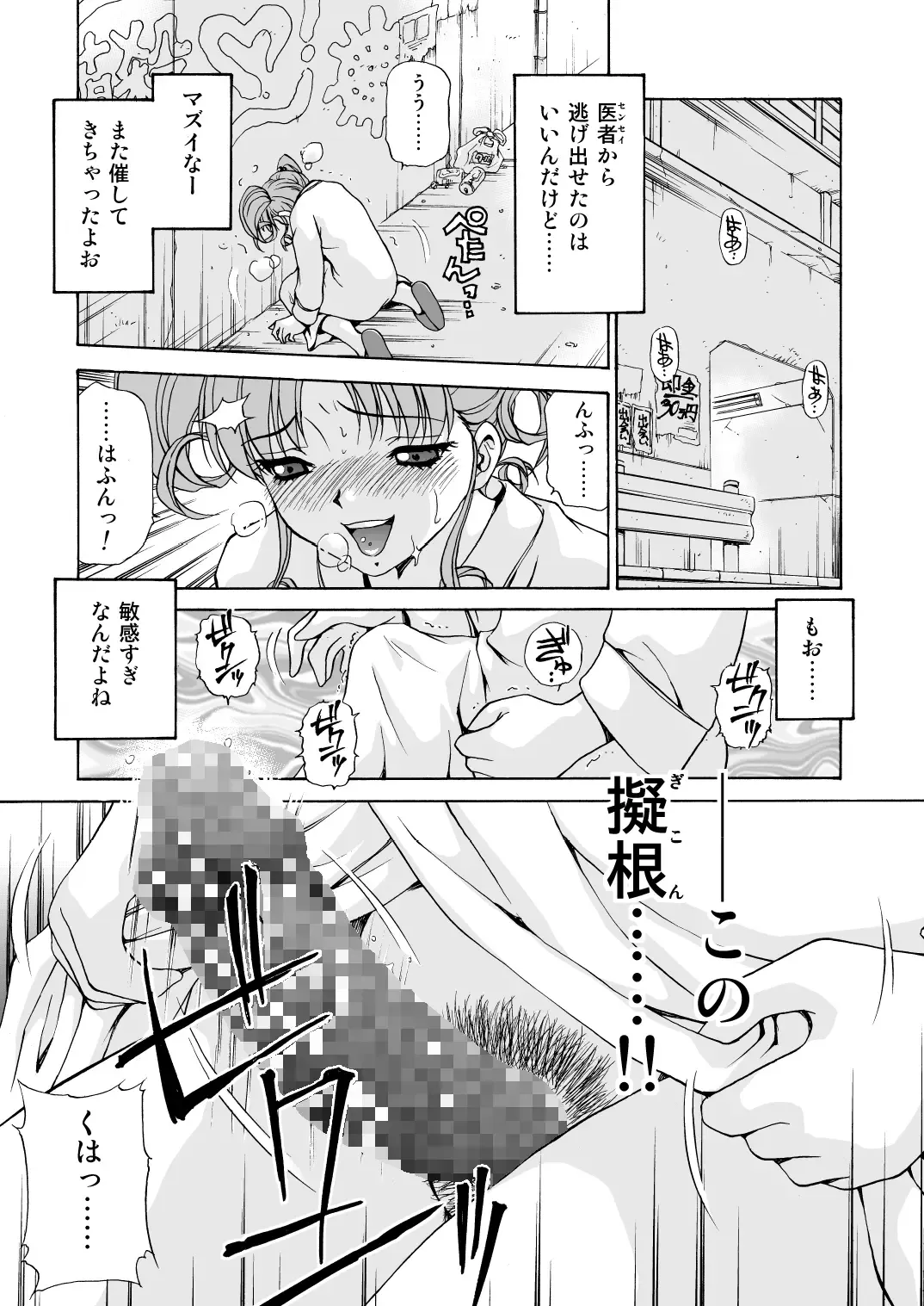 [Caramel Dow] MONSTER AGE 02 Fhentai - Page 7