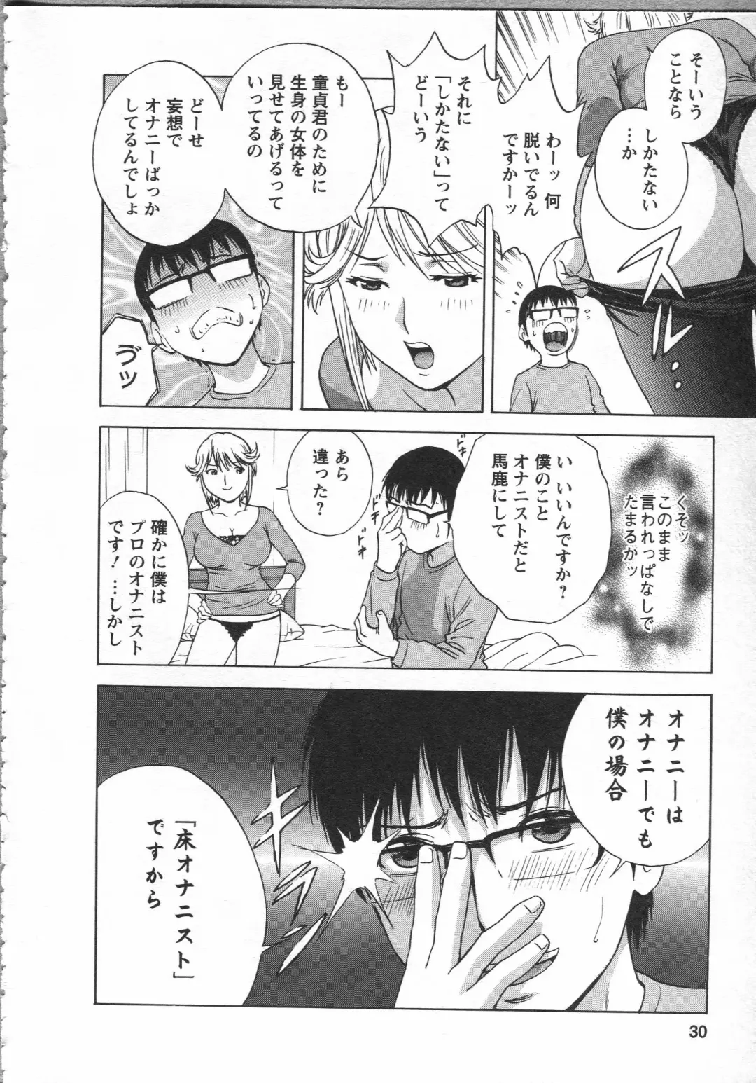 [Hidemaru] Manga no youna Hitozuma to no Hibi - Days with Married Women such as Comics. Fhentai.net - Page 30