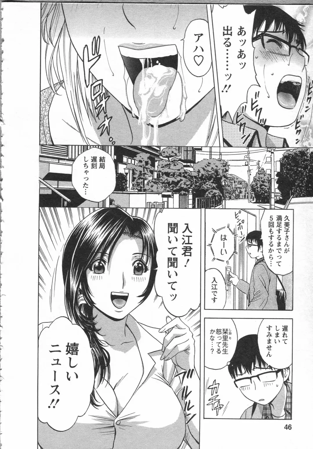 [Hidemaru] Manga no youna Hitozuma to no Hibi - Days with Married Women such as Comics. Fhentai.net - Page 46