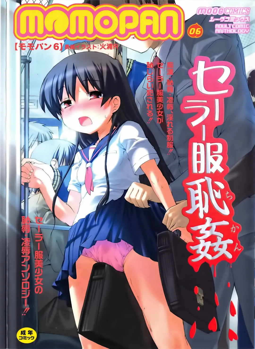 MOMOPAN 6 Fhentai - Page 1
