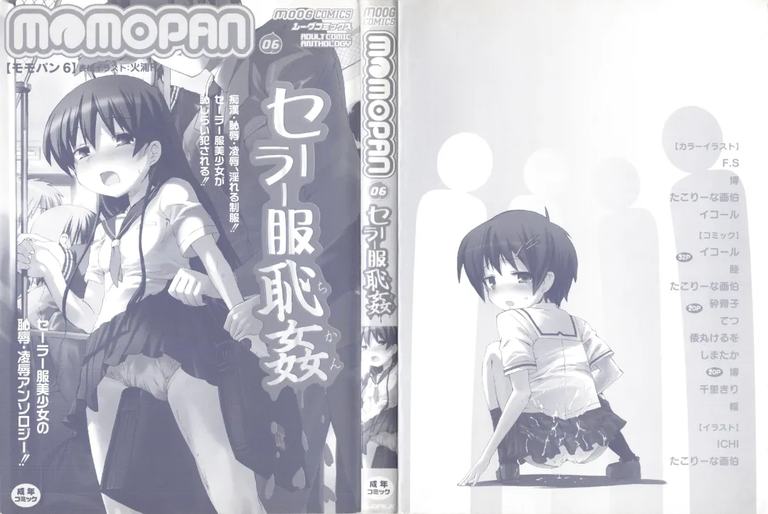 MOMOPAN 6 Fhentai - Page 3