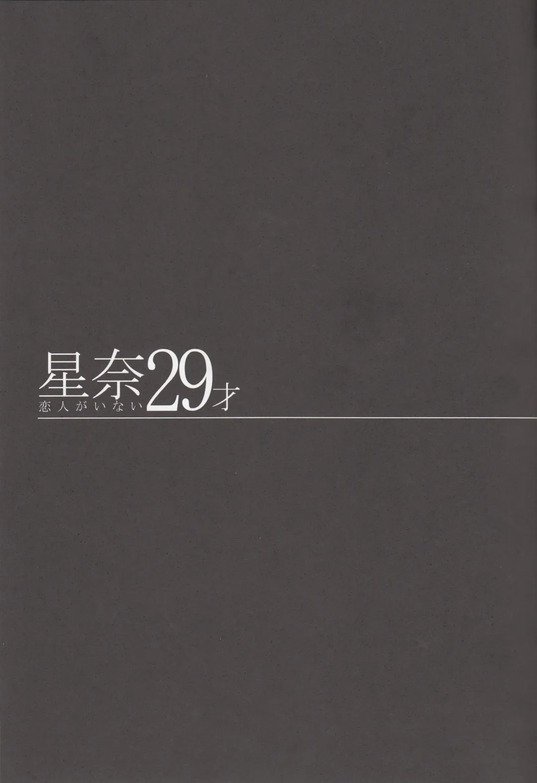 [Fei] Sena 29sai Koibito ga Inai  - SENA 29: Life Without Lover Fhentai - Page 6
