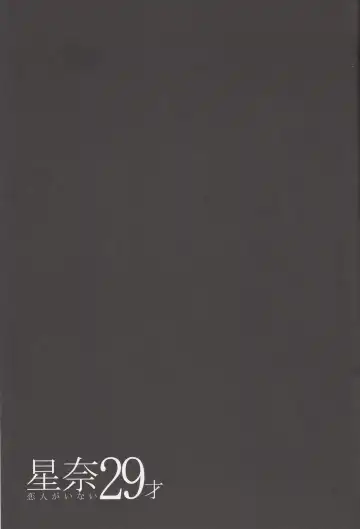 [Fei] Sena 29sai Koibito ga Inai  - SENA 29: Life Without Lover Fhentai - Page 20