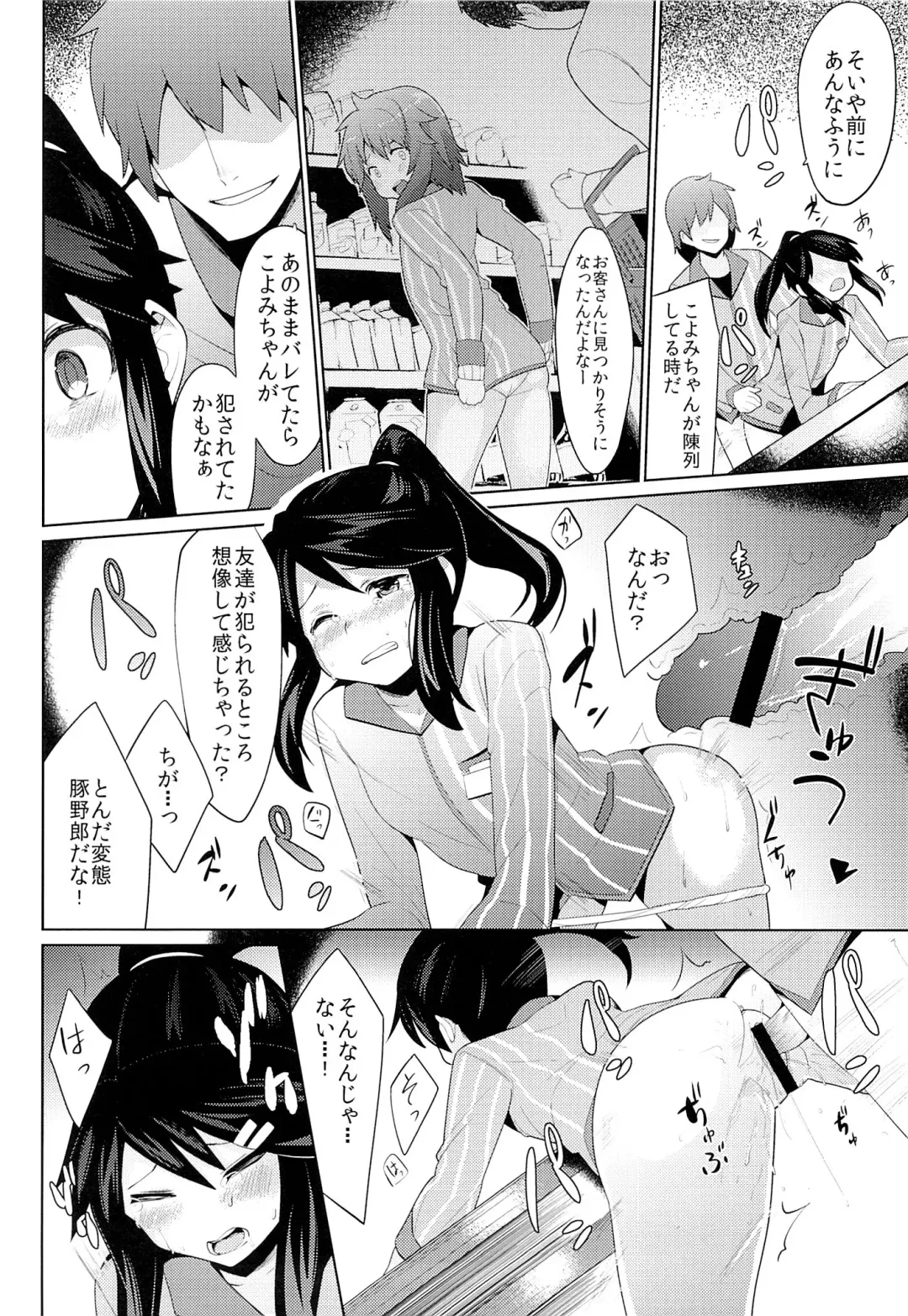 [Azuse] Conveni Rape Store!! Fhentai.net - Page 13