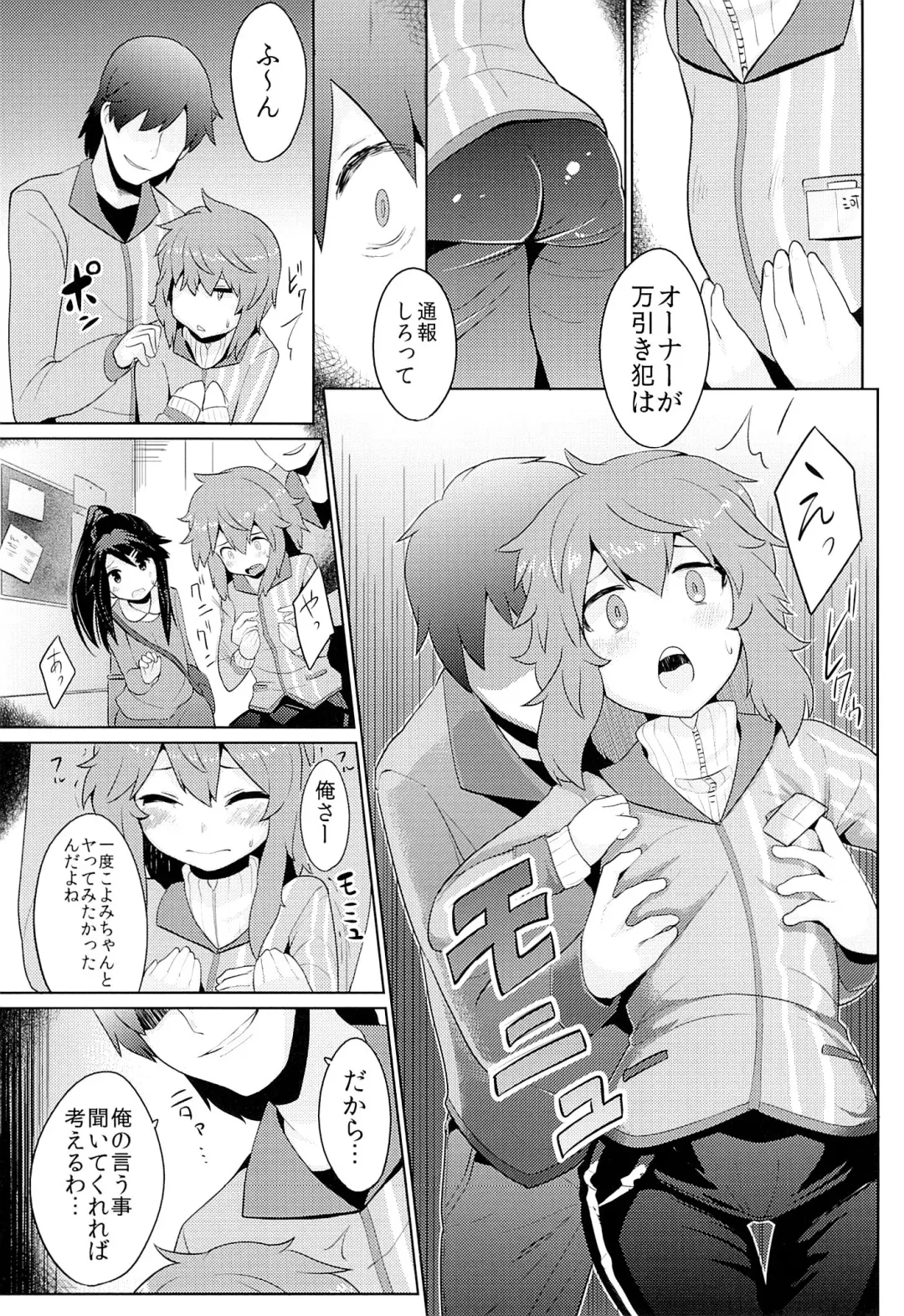 [Azuse] Conveni Rape Store!! Fhentai.net - Page 6