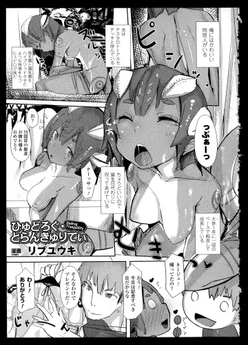 Bessatsu Comic Unreal Monster Musume Paradise 2 Fhentai.net - Page 116