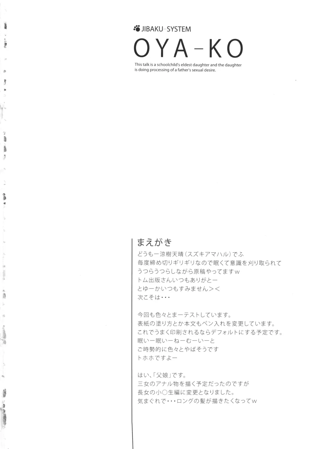 [Suzuki Amaharu] Oya-ko ~Shougakusei no Choujo ni Yoru Chichioya no Seiyoku Shori~ Fhentai - Page 3