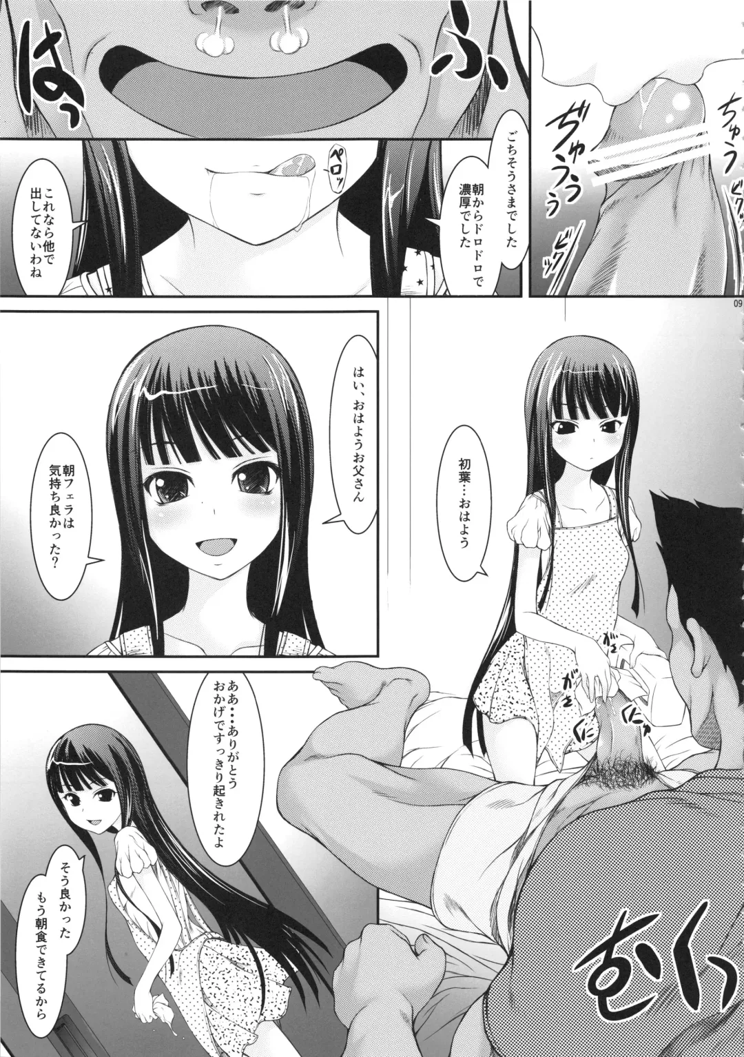 [Suzuki Amaharu] Oya-ko ~Shougakusei no Choujo ni Yoru Chichioya no Seiyoku Shori~ Fhentai - Page 8