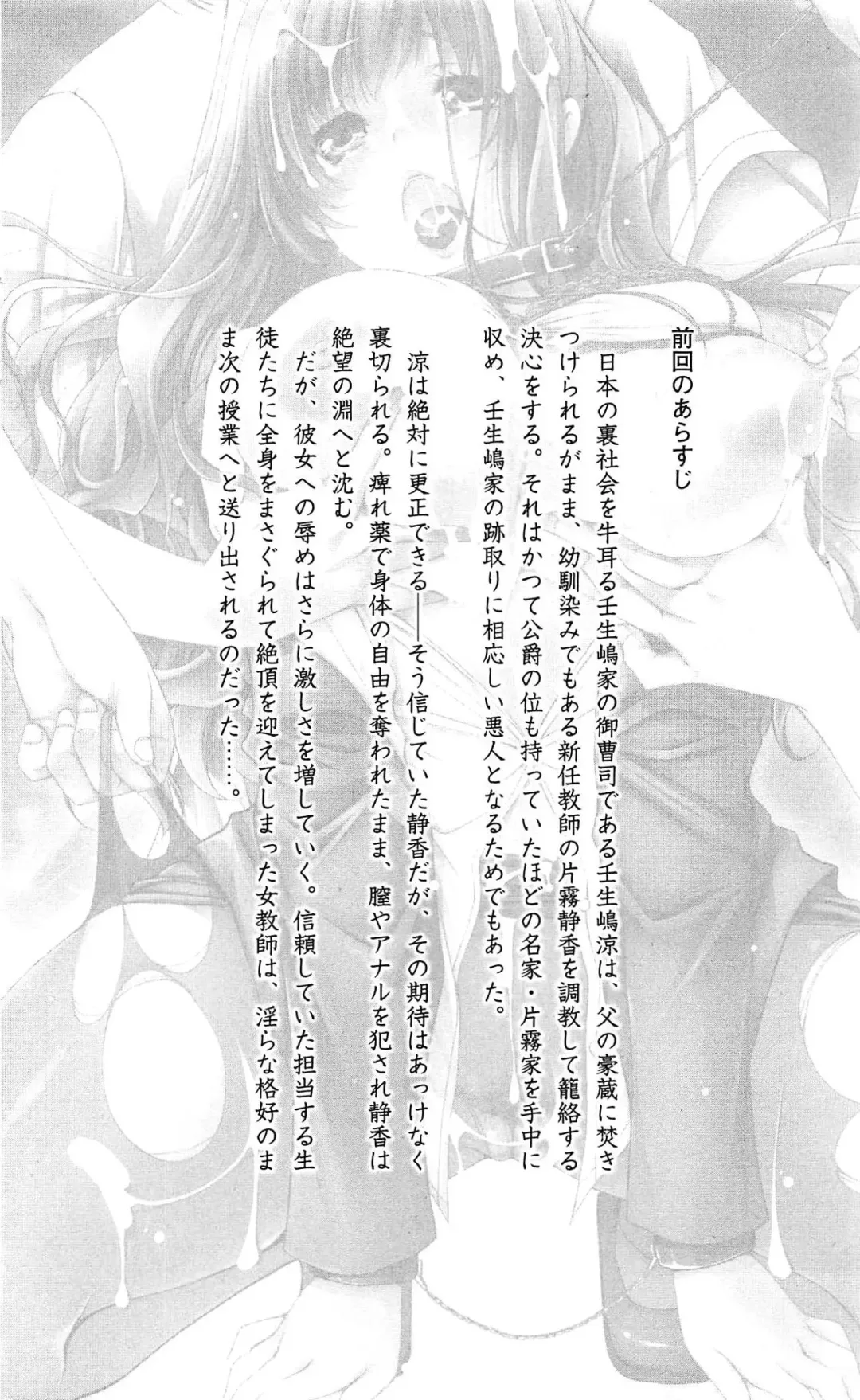 [Mizusaka Saki - Ryuuki Yumi] Reijou Kyoushi -Seikou no Ingoku- Vol.2 Fhentai.net - Page 6