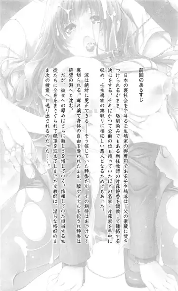 [Mizusaka Saki - Ryuuki Yumi] Reijou Kyoushi -Seikou no Ingoku- Vol.2 Fhentai.net - Page 6