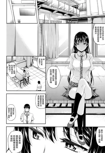 [Nanase Mizuho] Succu Life Ch. 3 Fhentai - Page 5