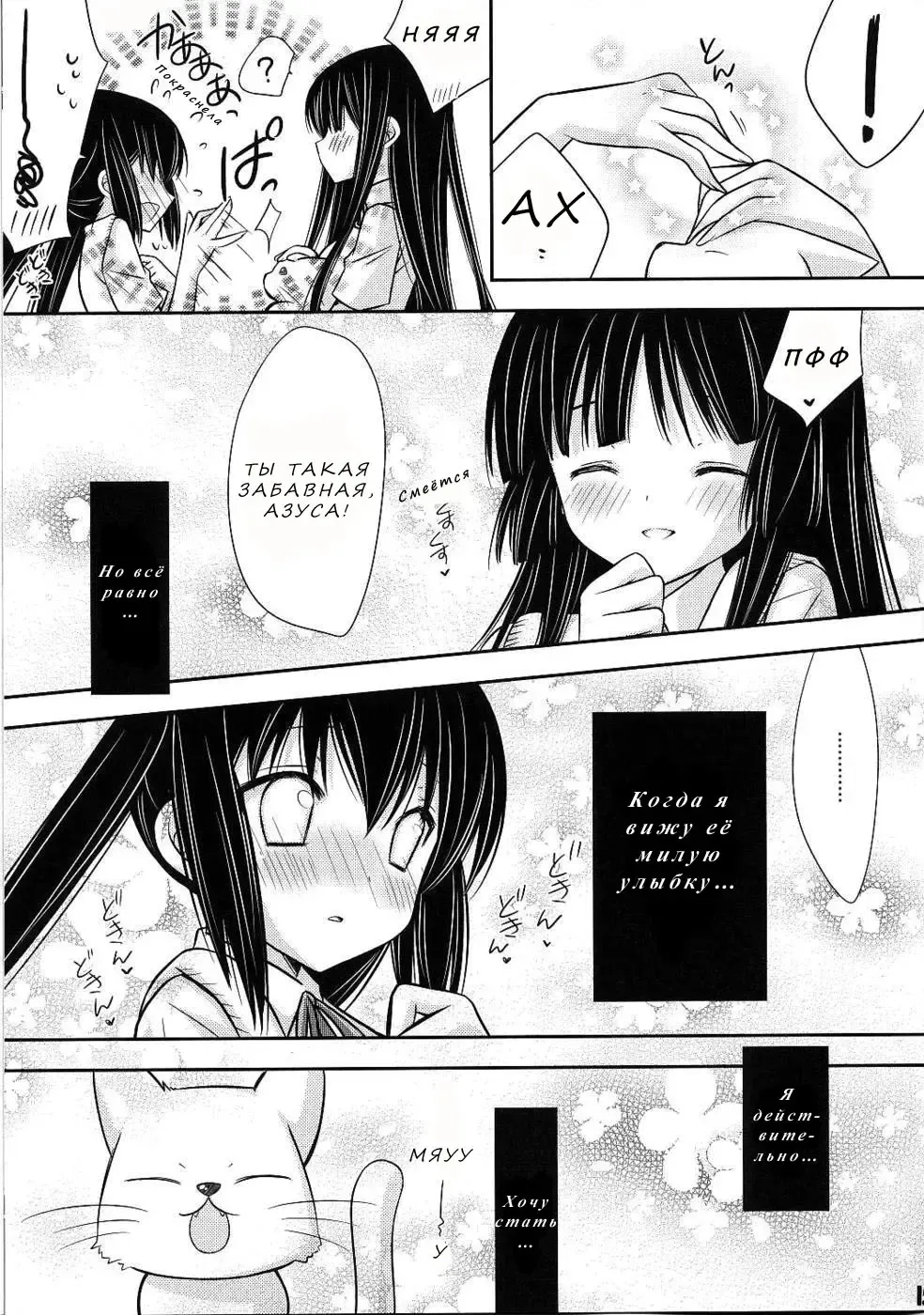 [Inugahora An] Flavored milk Fhentai - Page 14