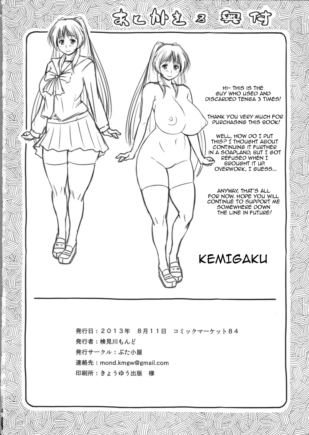 [Kemigawa Mondo] Tama Otome Fhentai - Page 33