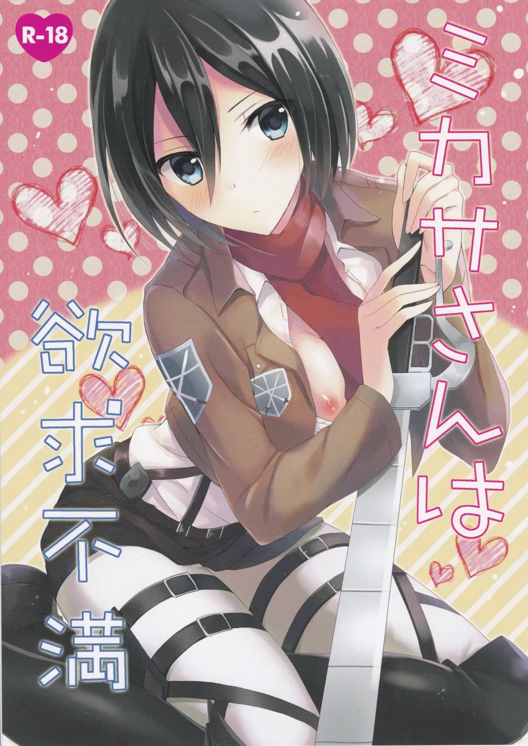 [Kuguri Oimo] Mikasa-san wa Yokkyuu Fuman Fhentai - Page 1