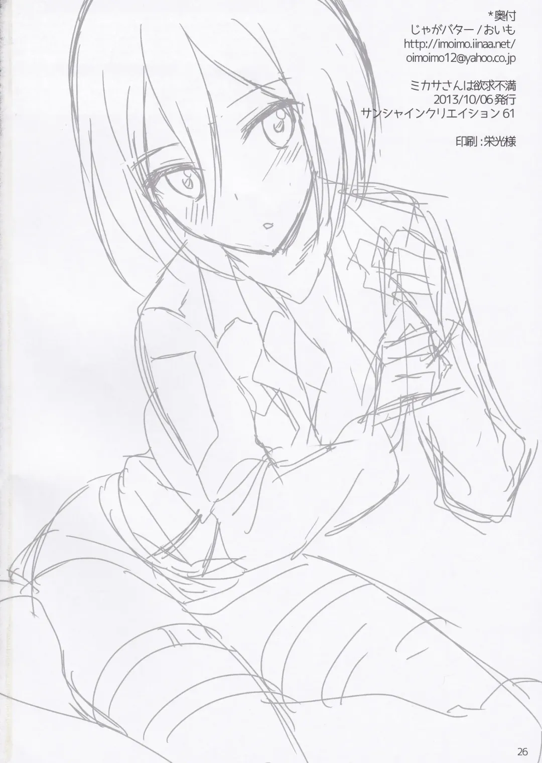 [Kuguri Oimo] Mikasa-san wa Yokkyuu Fuman Fhentai - Page 26