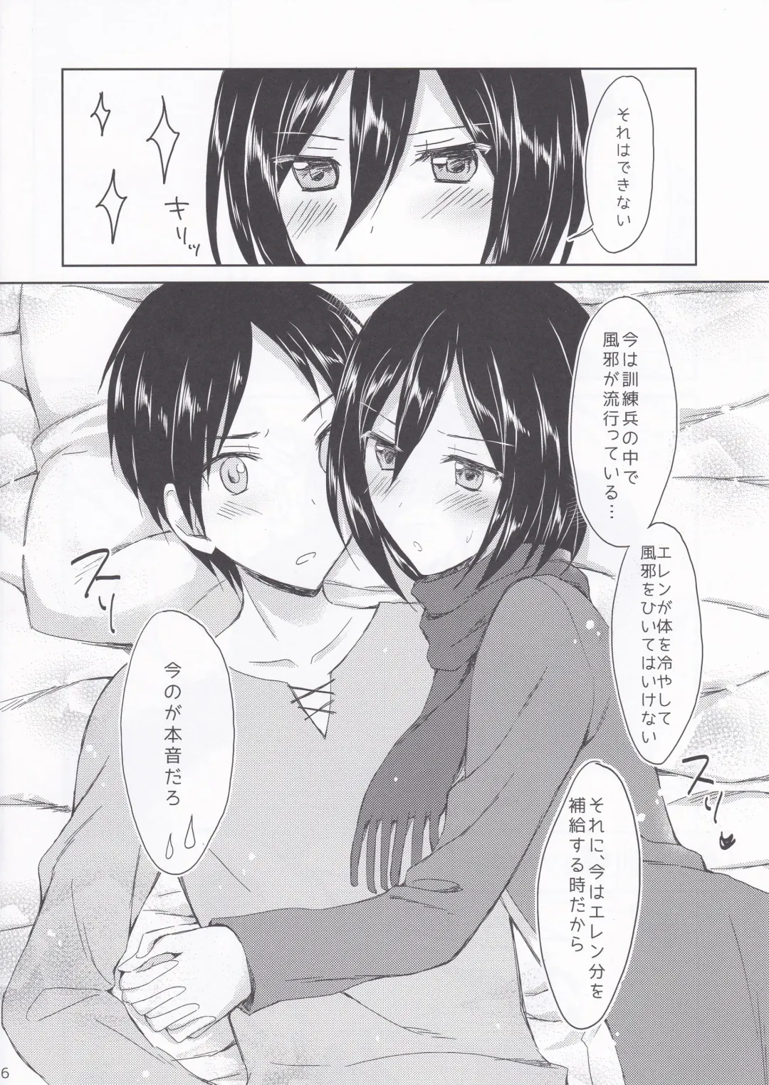 [Kuguri Oimo] Mikasa-san wa Yokkyuu Fuman Fhentai - Page 6