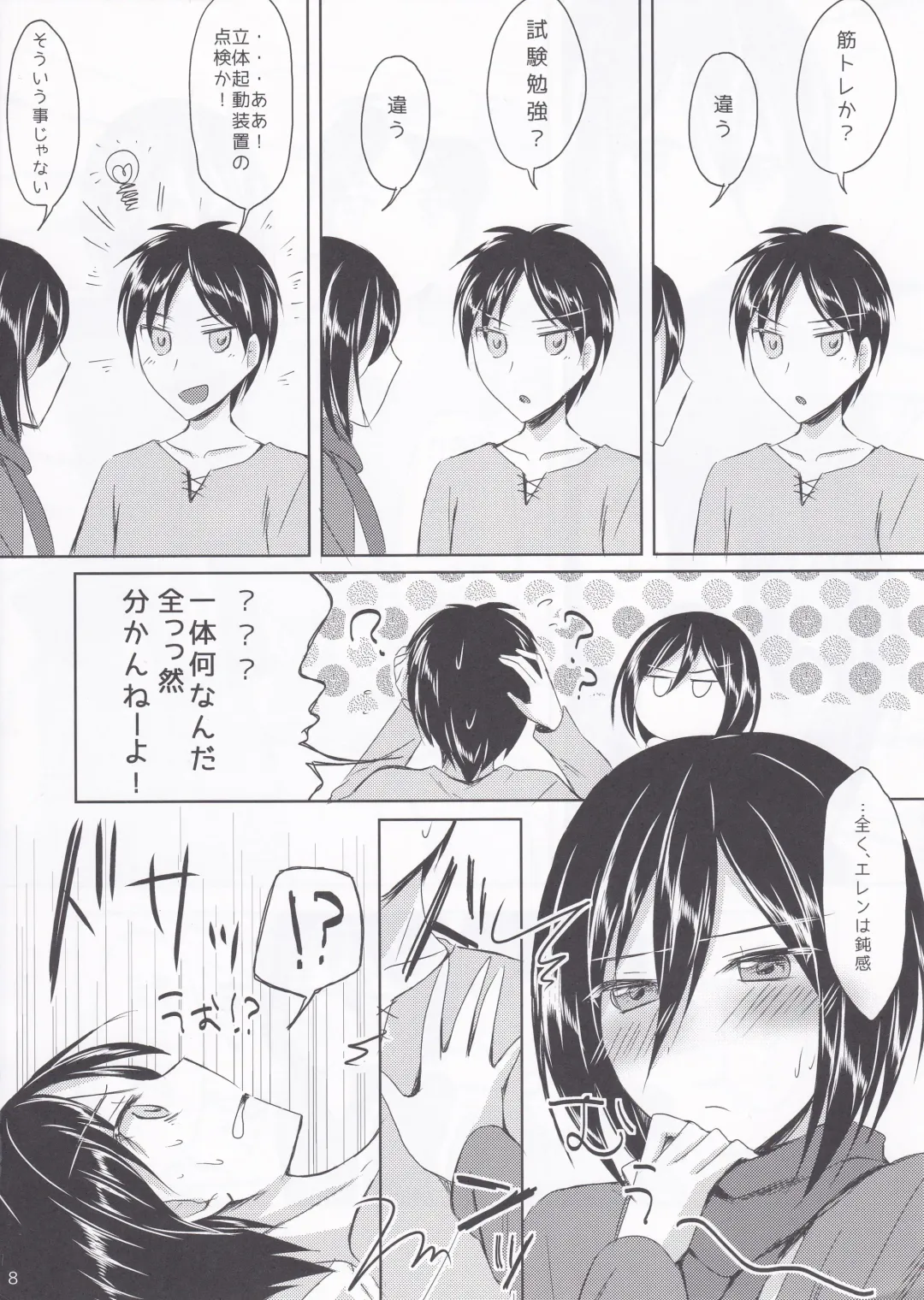 [Kuguri Oimo] Mikasa-san wa Yokkyuu Fuman Fhentai - Page 8