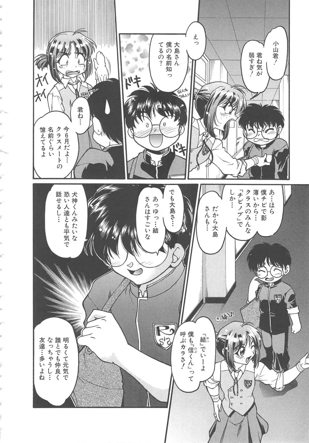 [Shimamoto Harumi] SCHOOL MAZE DASH Fhentai - Page 108