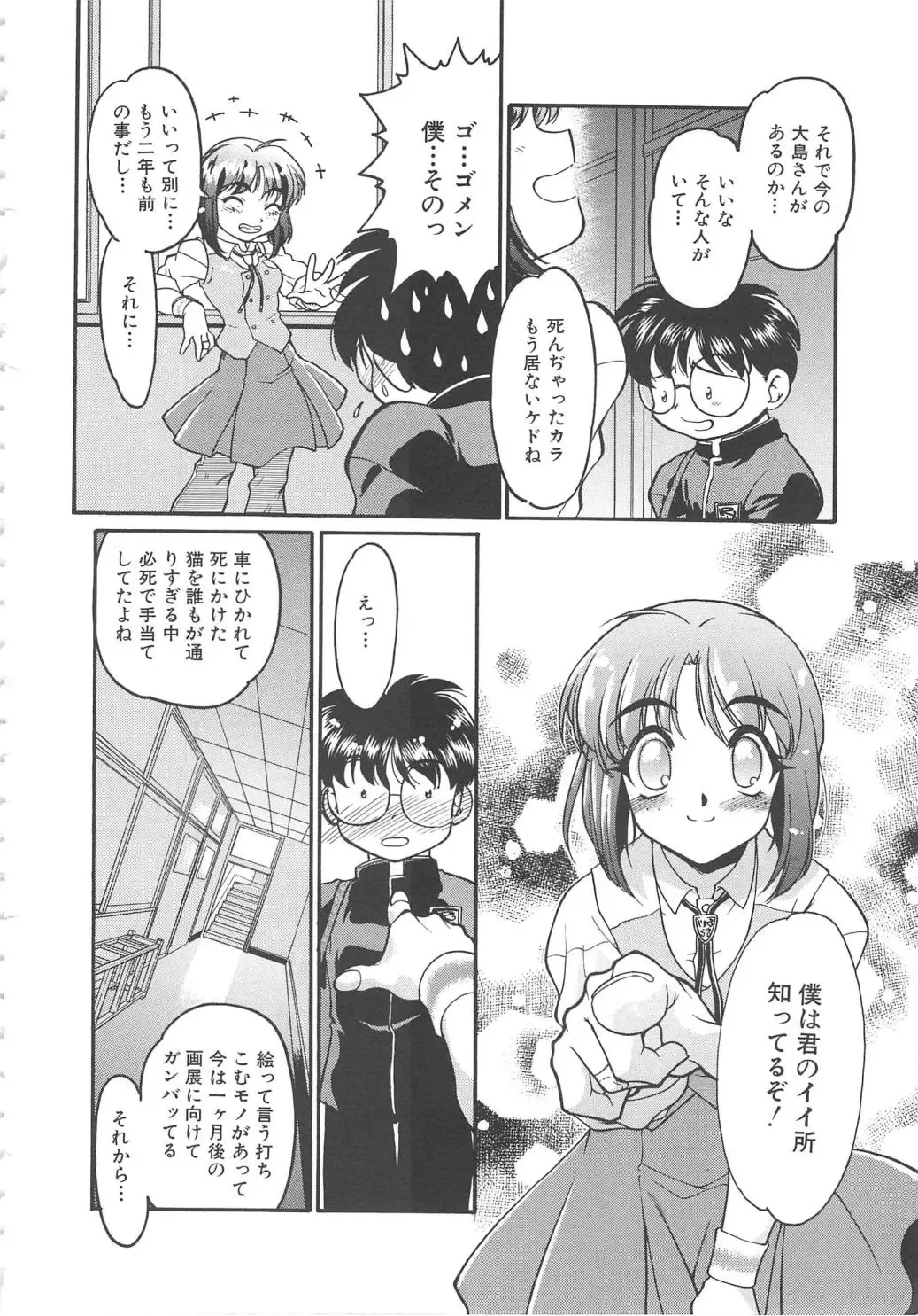 [Shimamoto Harumi] SCHOOL MAZE DASH Fhentai - Page 110