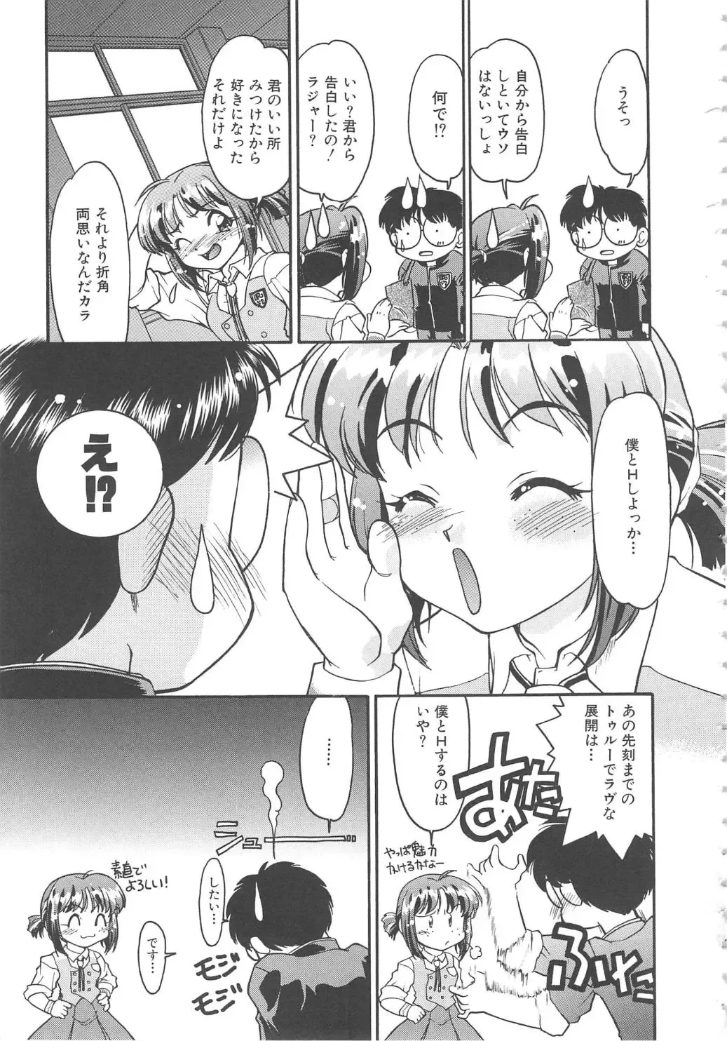 [Shimamoto Harumi] SCHOOL MAZE DASH Fhentai - Page 113