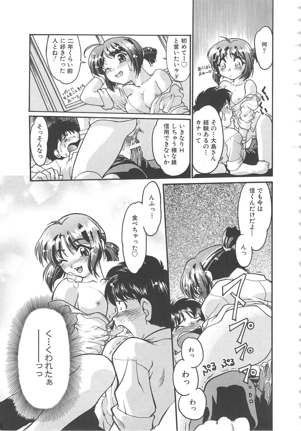 [Shimamoto Harumi] SCHOOL MAZE DASH Fhentai - Page 117