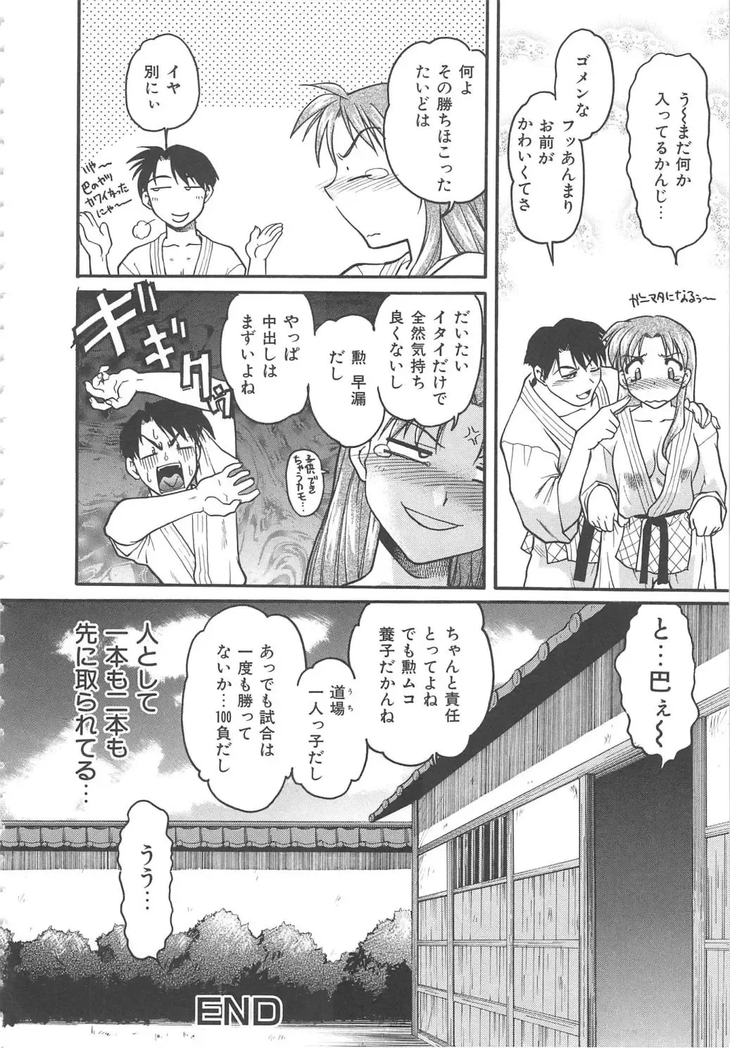 [Shimamoto Harumi] SCHOOL MAZE DASH Fhentai - Page 146