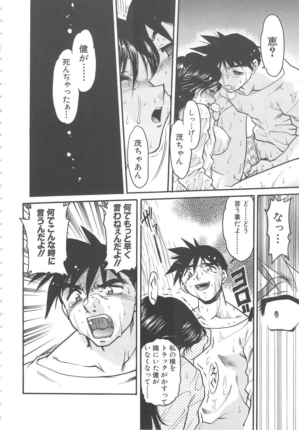 [Shimamoto Harumi] SCHOOL MAZE DASH Fhentai - Page 158