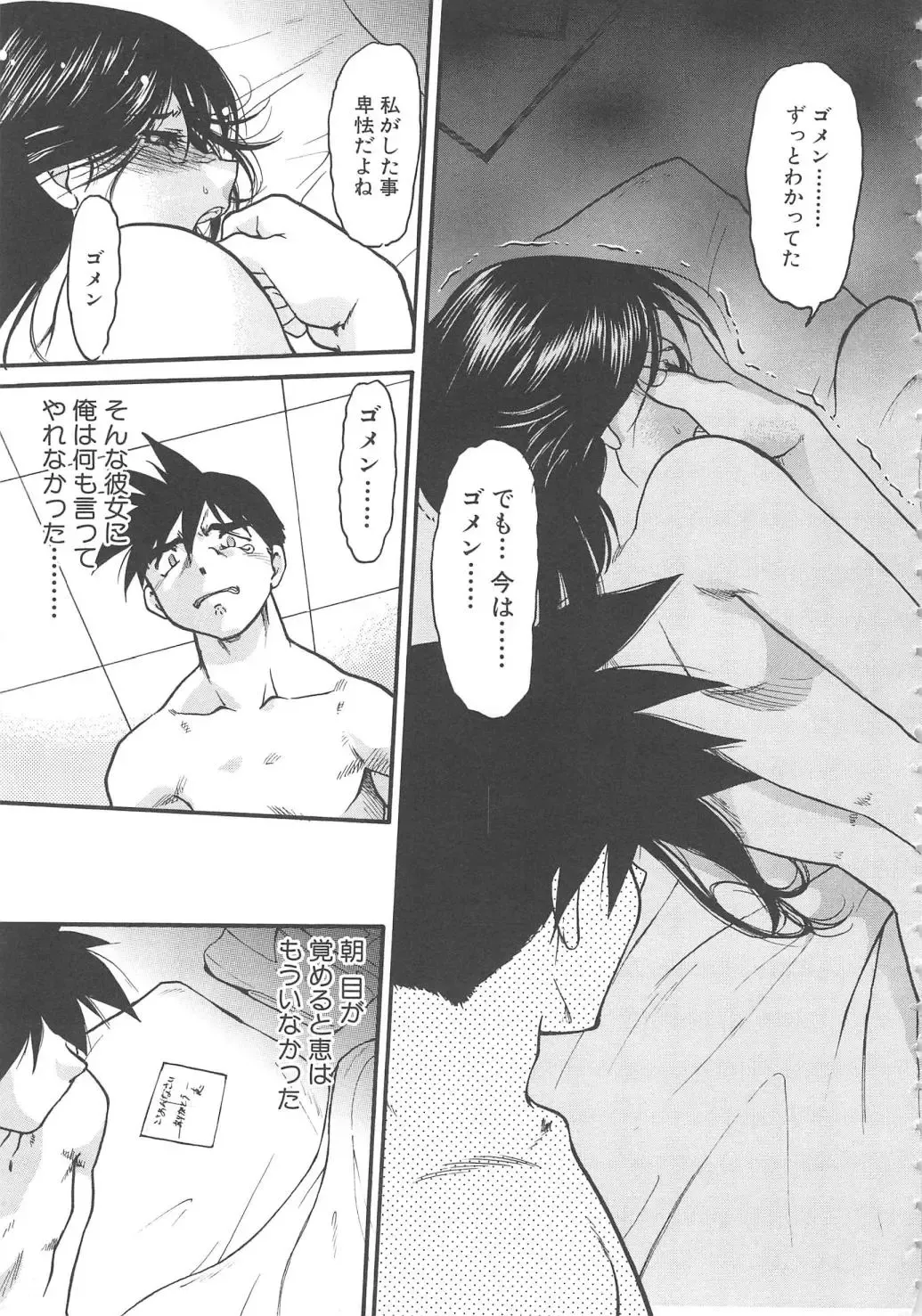 [Shimamoto Harumi] SCHOOL MAZE DASH Fhentai - Page 165