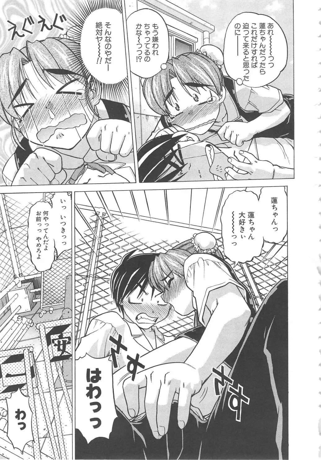 [Shimamoto Harumi] SCHOOL MAZE DASH Fhentai - Page 173