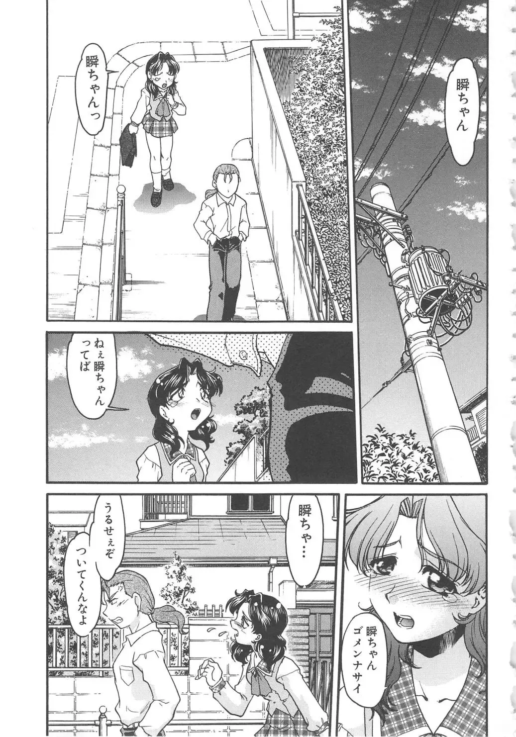 [Shimamoto Harumi] SCHOOL MAZE DASH Fhentai - Page 35