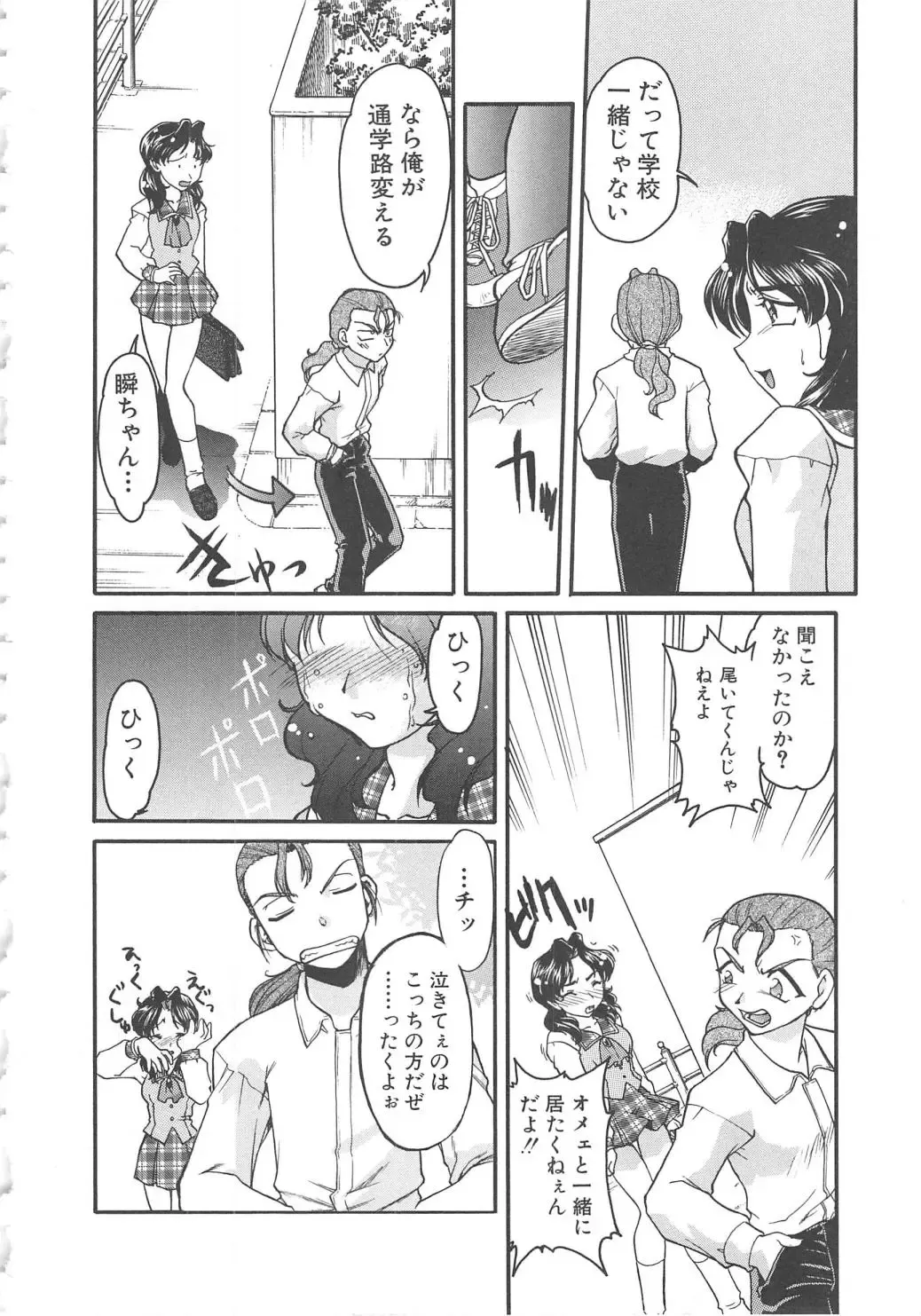 [Shimamoto Harumi] SCHOOL MAZE DASH Fhentai - Page 36