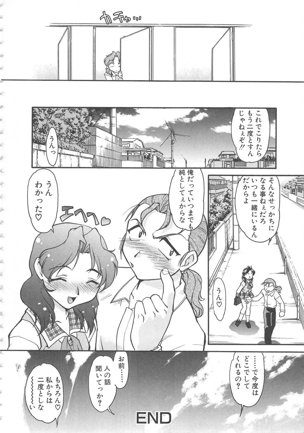 [Shimamoto Harumi] SCHOOL MAZE DASH Fhentai - Page 46