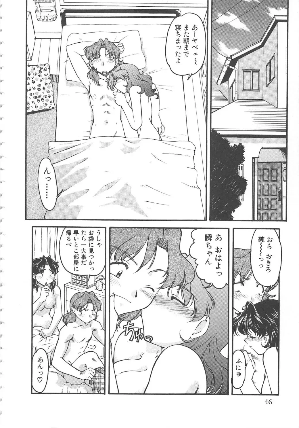 [Shimamoto Harumi] SCHOOL MAZE DASH Fhentai - Page 48