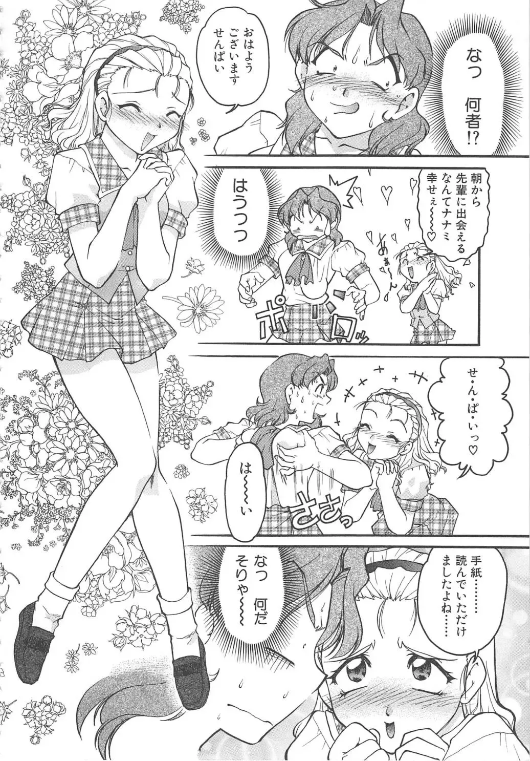 [Shimamoto Harumi] SCHOOL MAZE DASH Fhentai - Page 54