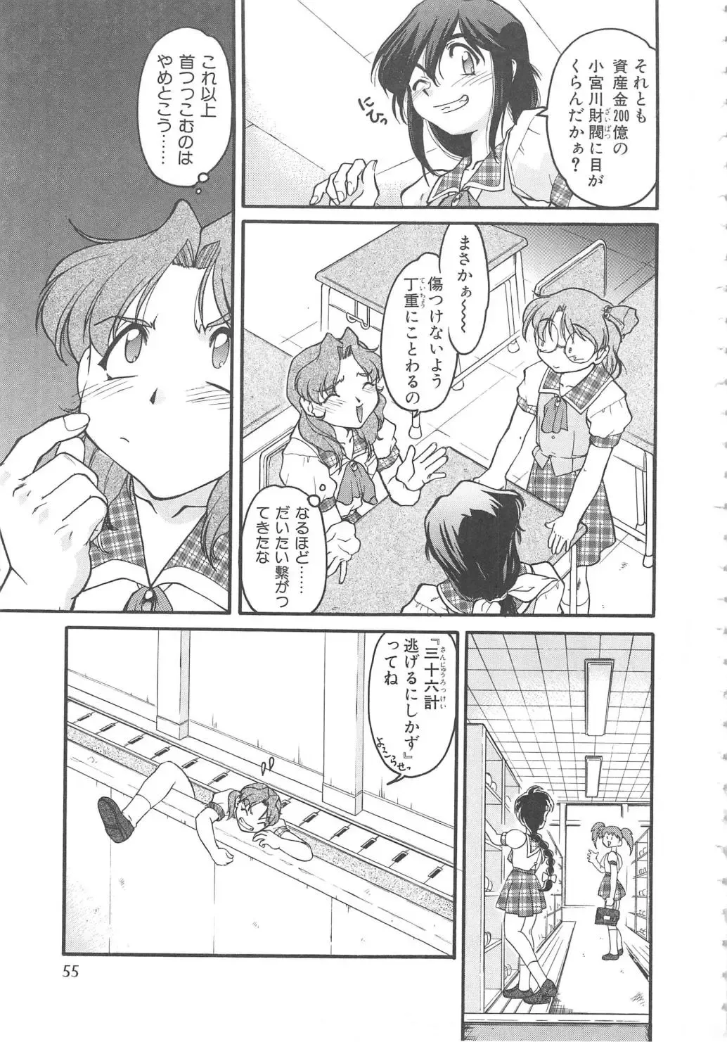 [Shimamoto Harumi] SCHOOL MAZE DASH Fhentai - Page 57