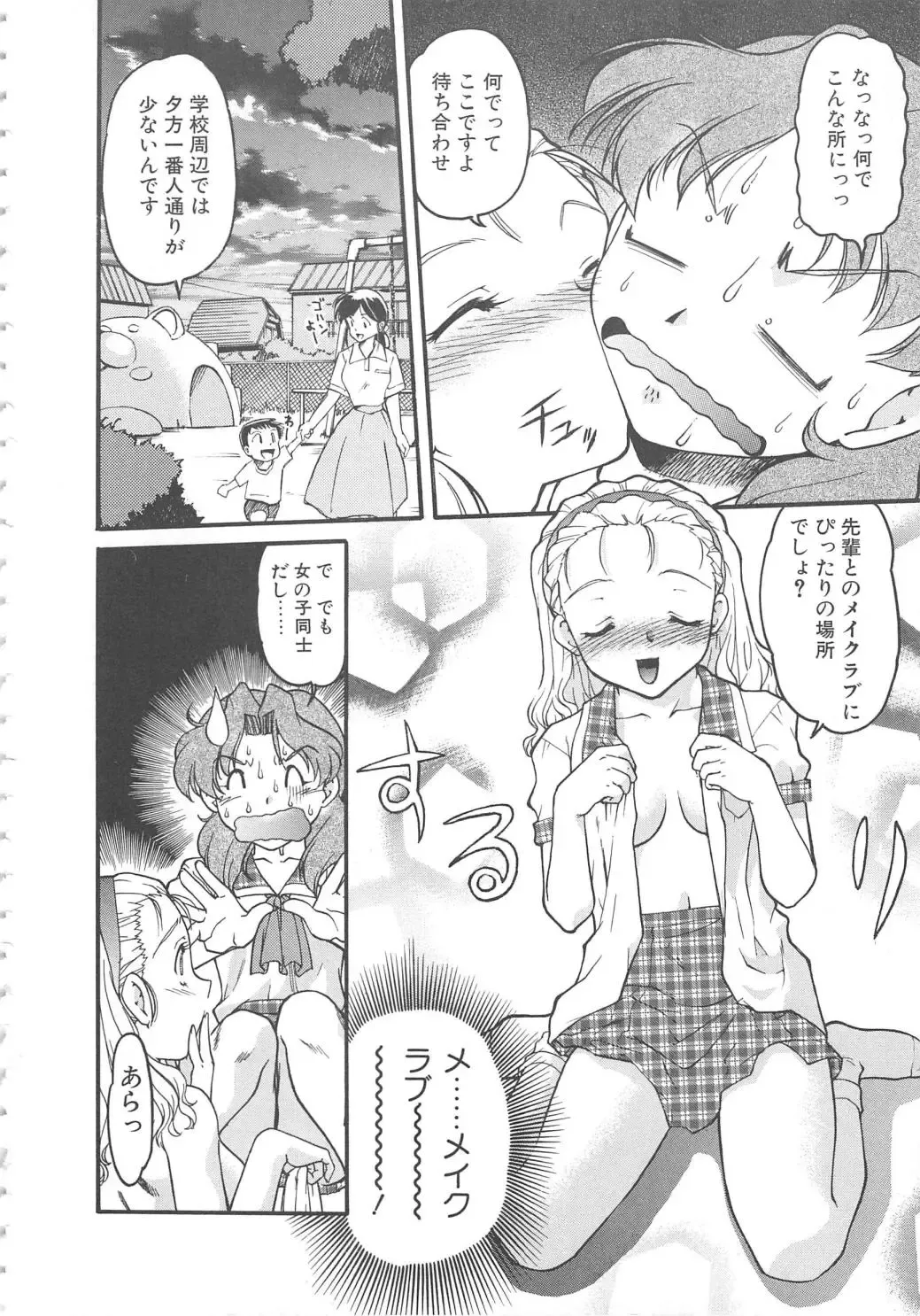 [Shimamoto Harumi] SCHOOL MAZE DASH Fhentai - Page 60