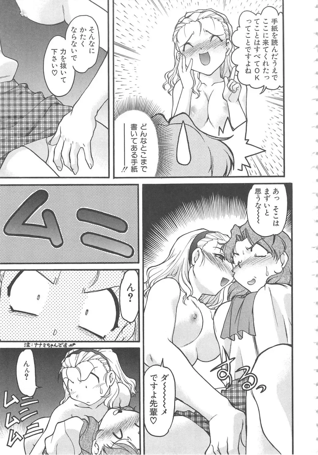 [Shimamoto Harumi] SCHOOL MAZE DASH Fhentai - Page 61