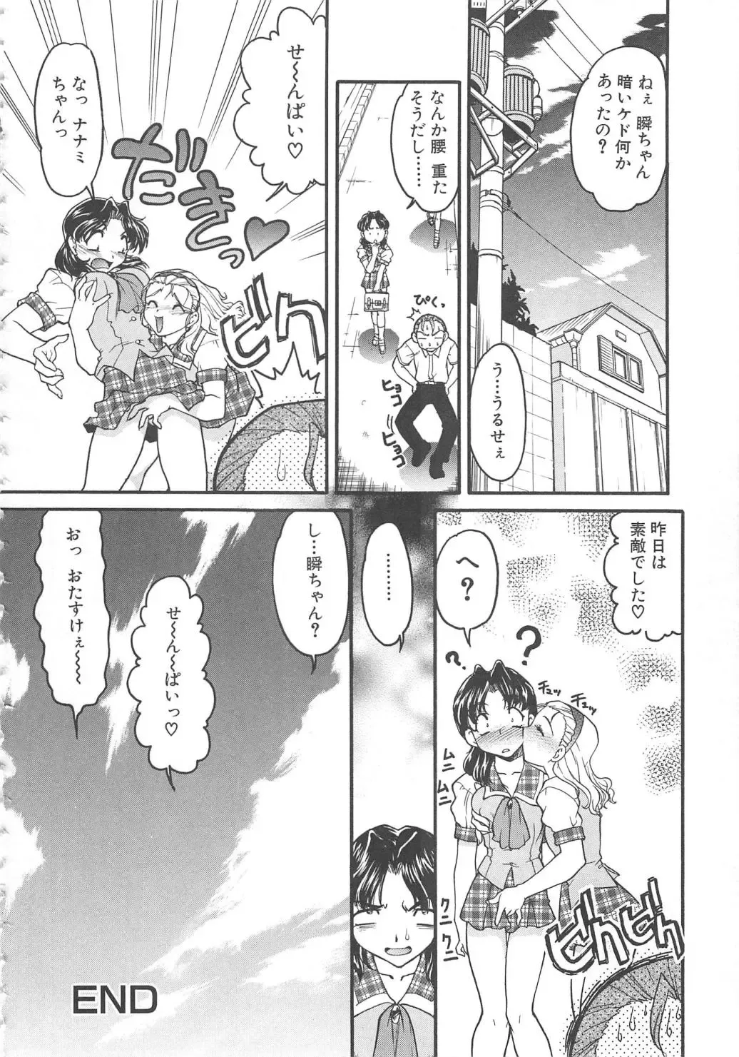 [Shimamoto Harumi] SCHOOL MAZE DASH Fhentai - Page 68