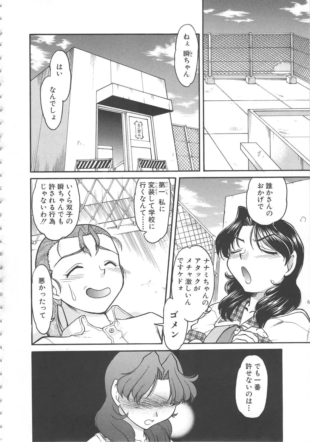 [Shimamoto Harumi] SCHOOL MAZE DASH Fhentai - Page 70