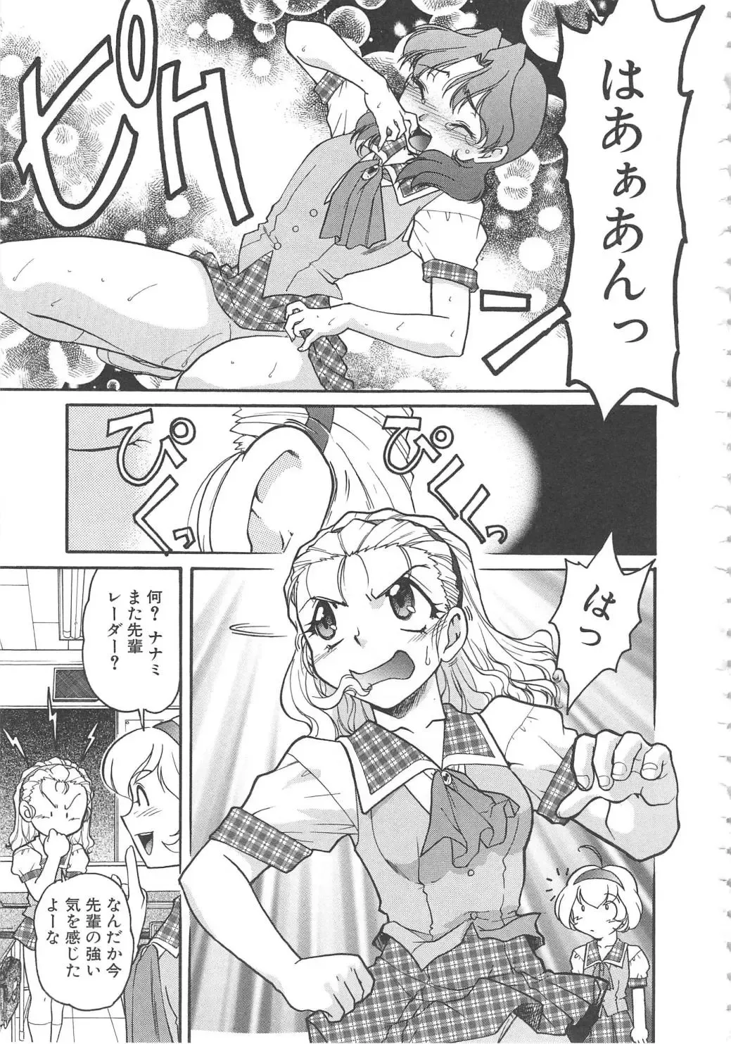 [Shimamoto Harumi] SCHOOL MAZE DASH Fhentai - Page 73