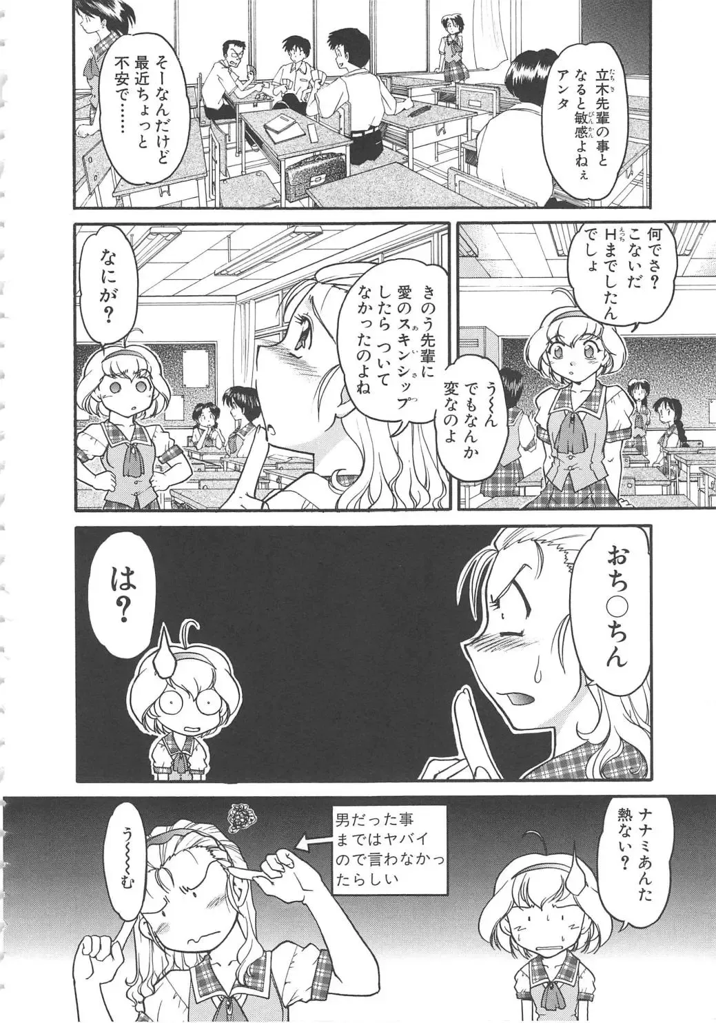 [Shimamoto Harumi] SCHOOL MAZE DASH Fhentai - Page 74