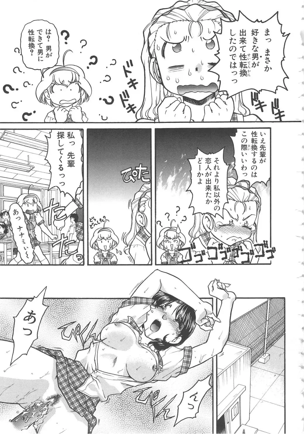 [Shimamoto Harumi] SCHOOL MAZE DASH Fhentai - Page 75