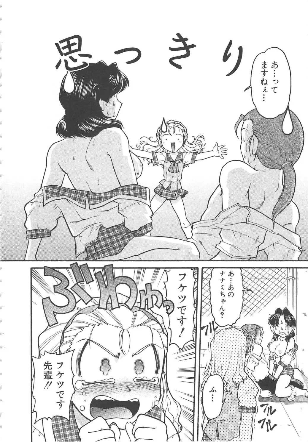 [Shimamoto Harumi] SCHOOL MAZE DASH Fhentai - Page 78